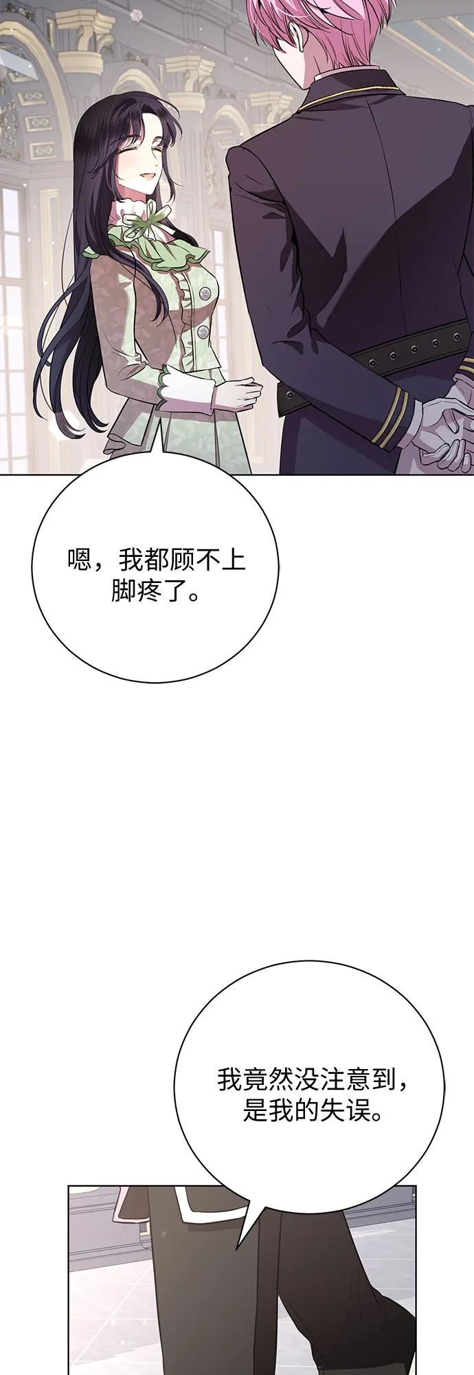 致我丈夫的情人 - 第13话 - 第48张图