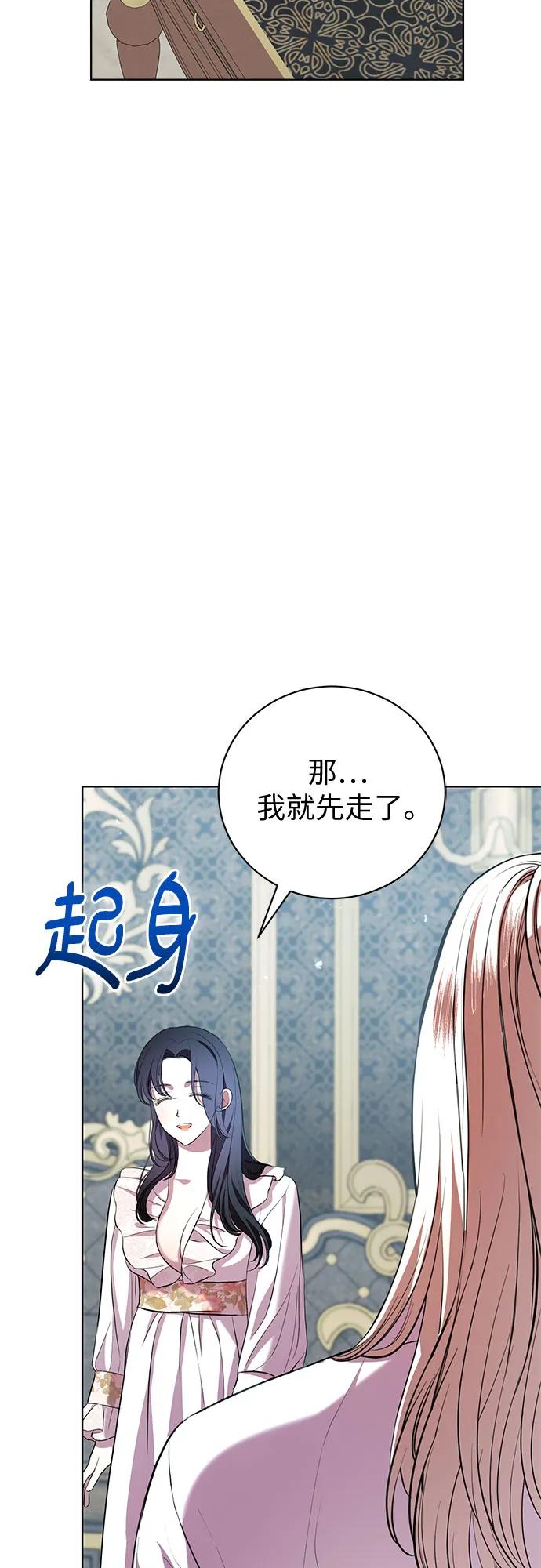 致我丈夫的情人 - 第13话 - 第41张图