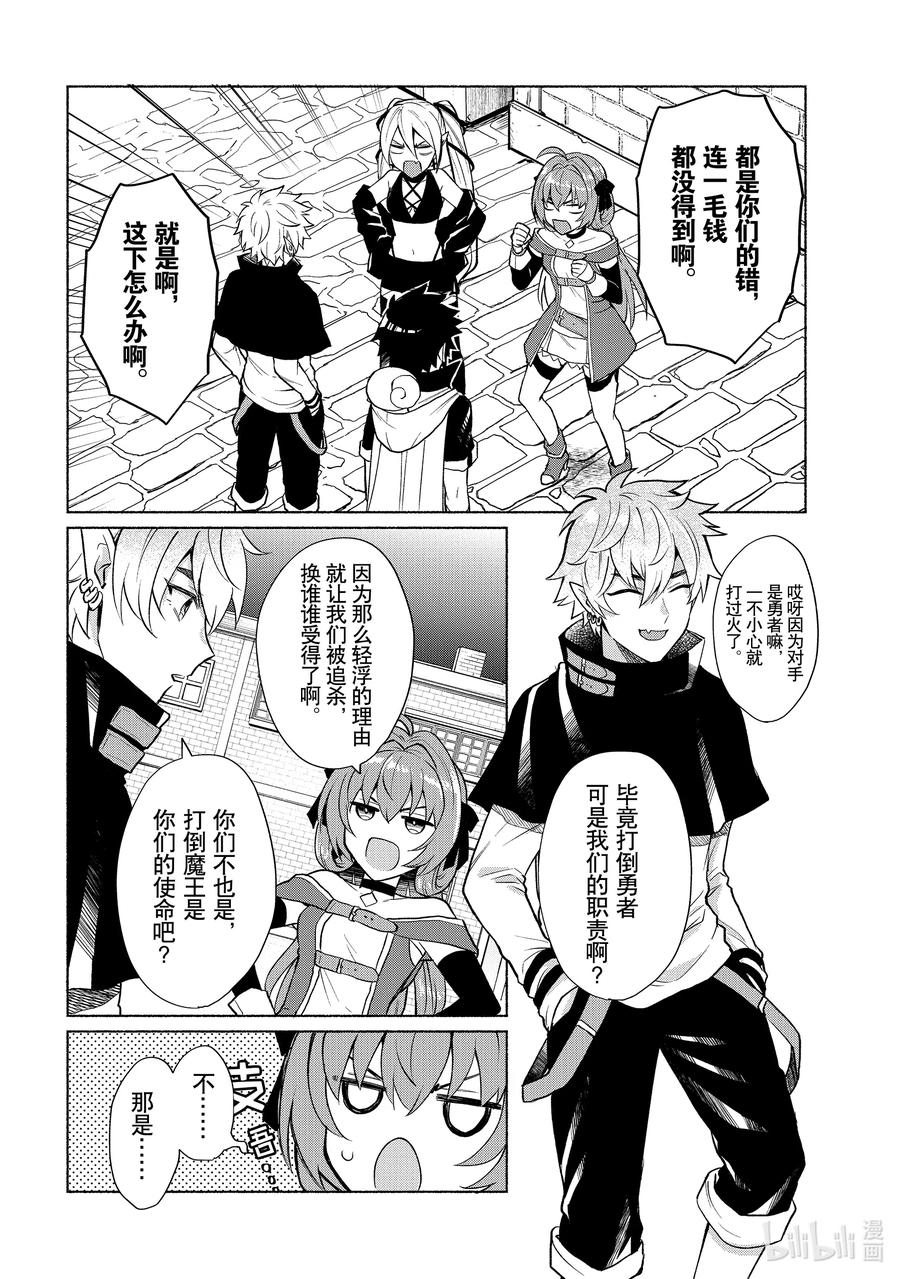 《转生后我成为了女主角而死党却成为了勇者》第14话 我才不相信什么命运呢！！ 第10页