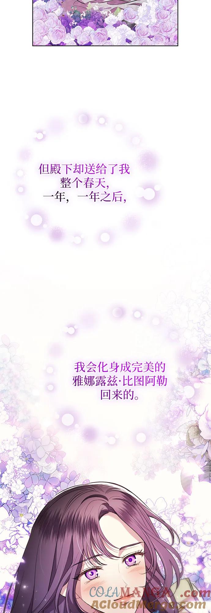 致我丈夫的情人 - 第13话 - 第58张图