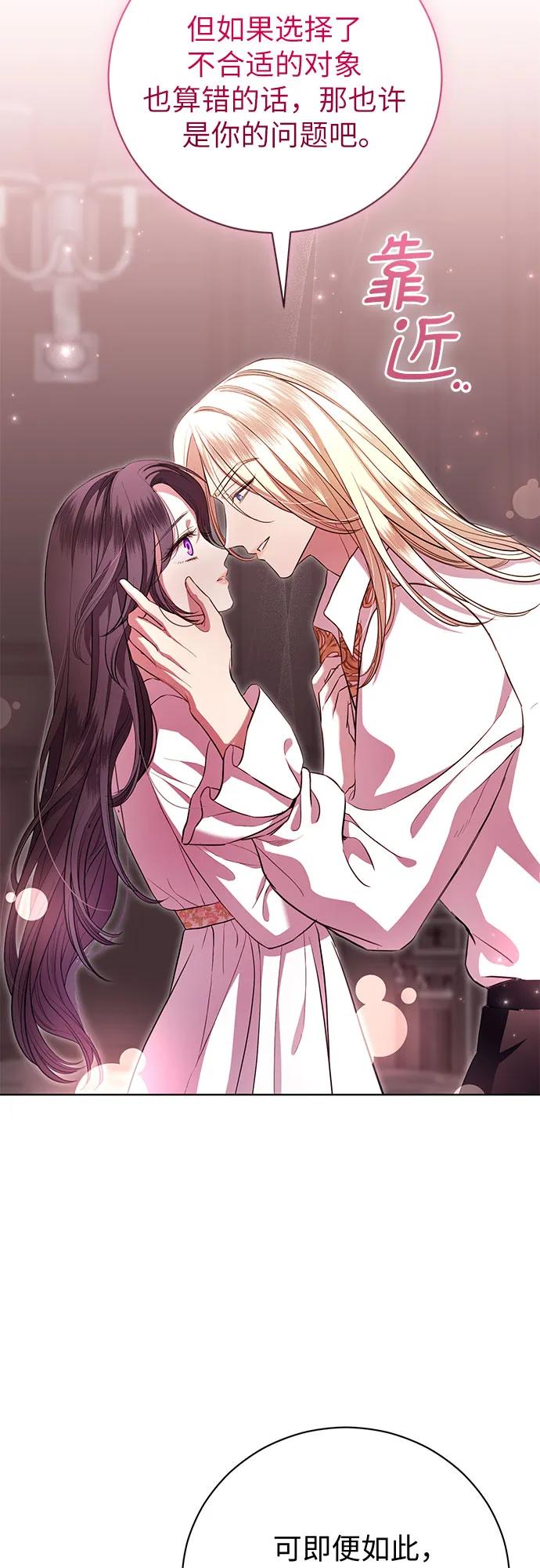 致我丈夫的情人 - 第13话 - 第3张图