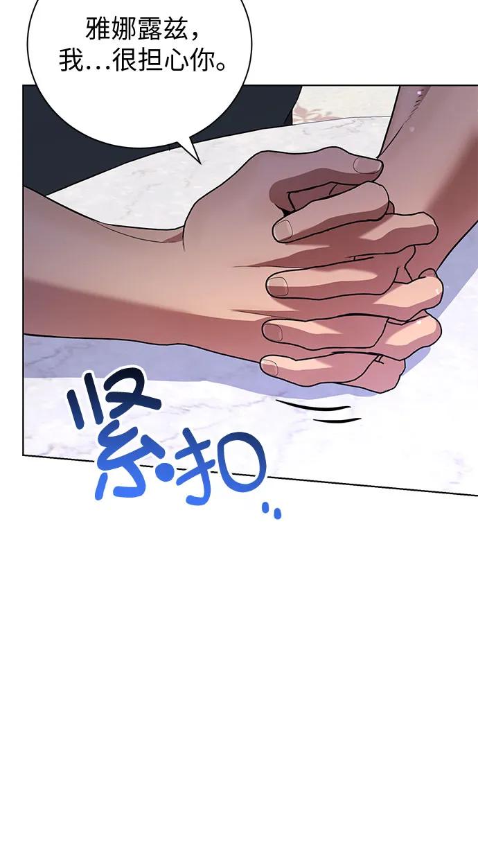 致我丈夫的情人 - 第14话 - 第21张图