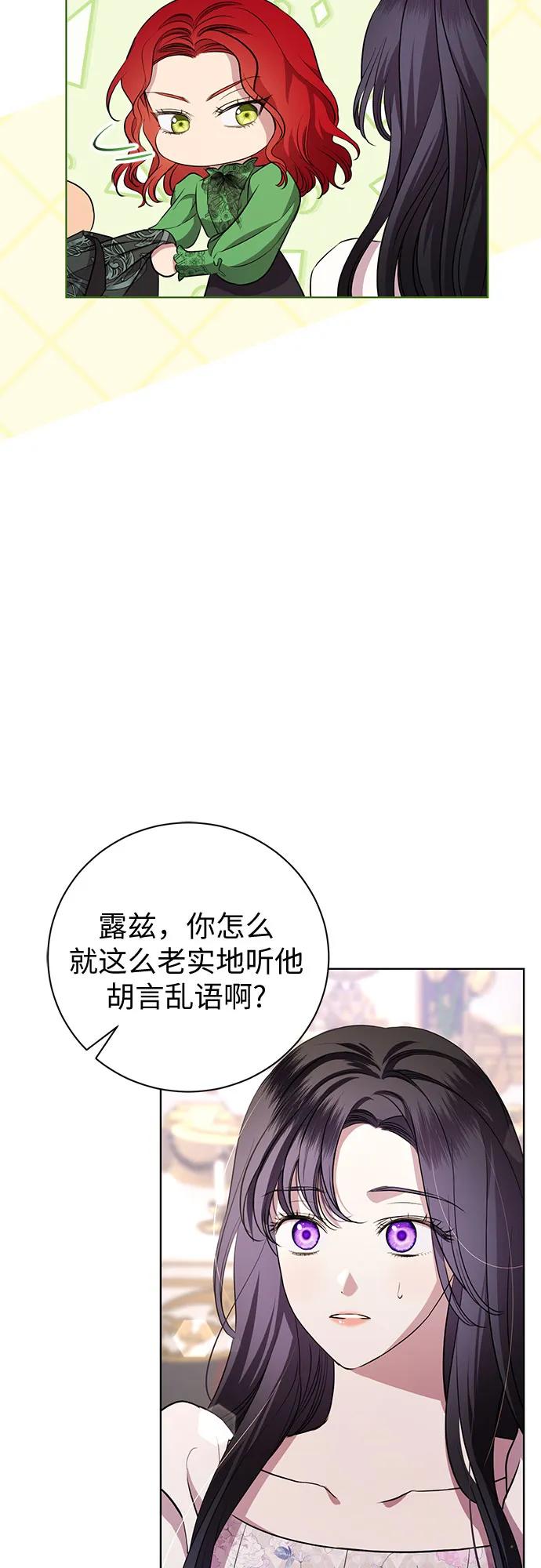 致我丈夫的情人 - 第14话 - 第30张图