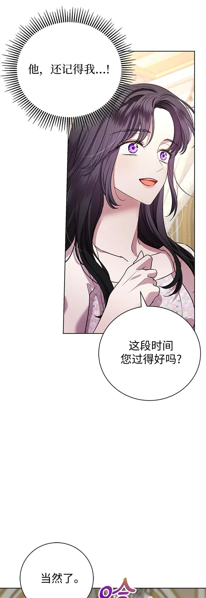 致我丈夫的情人 - 第14话 - 第54张图