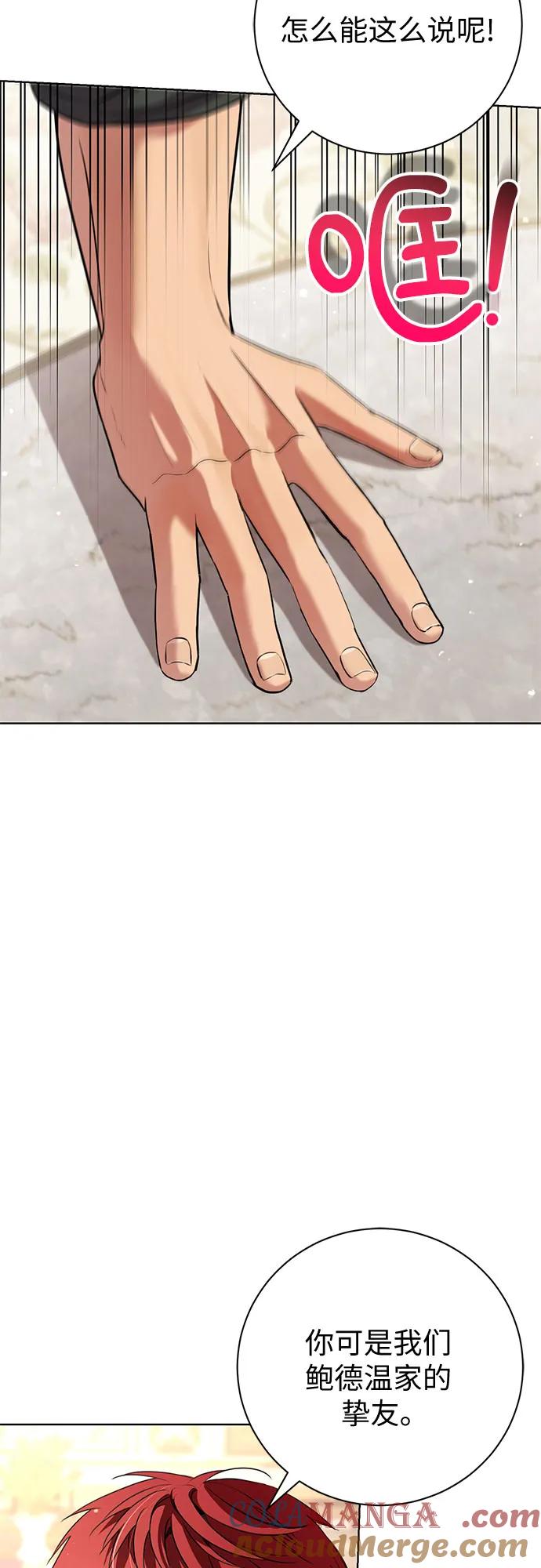 致我丈夫的情人 - 第14话 - 第10张图