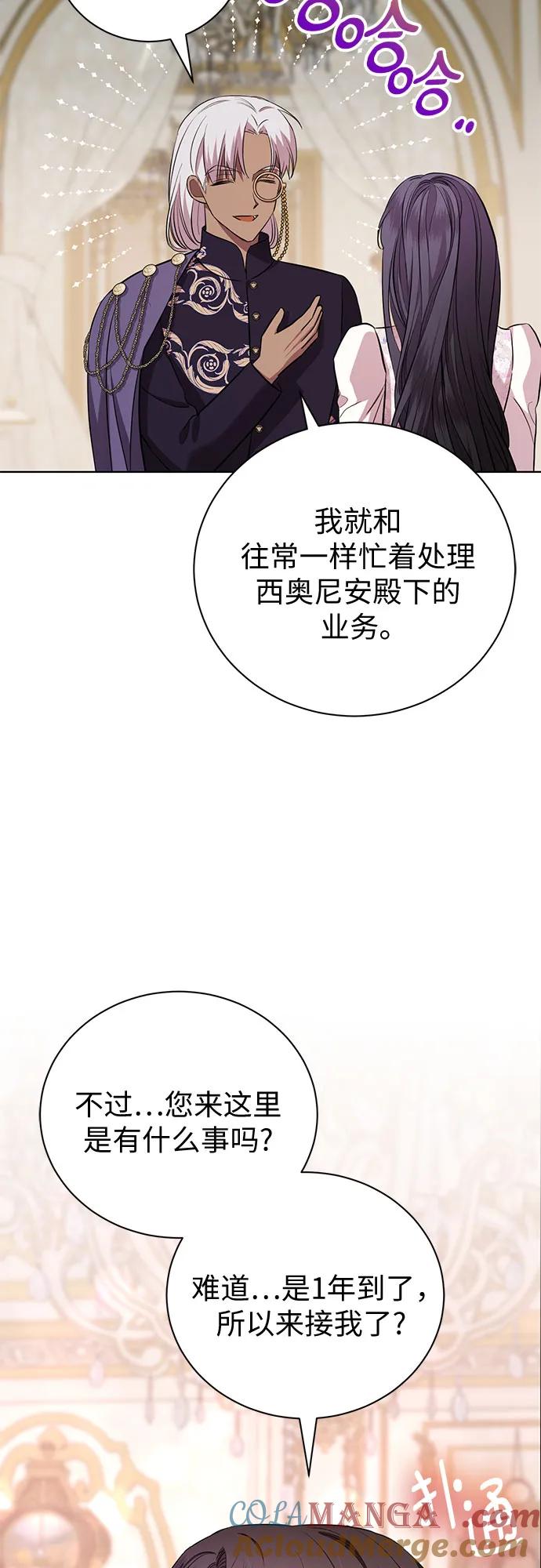 致我丈夫的情人 - 第14话 - 第55张图