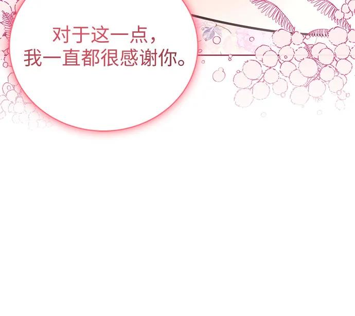 致我丈夫的情人 - 第14话 - 第41张图