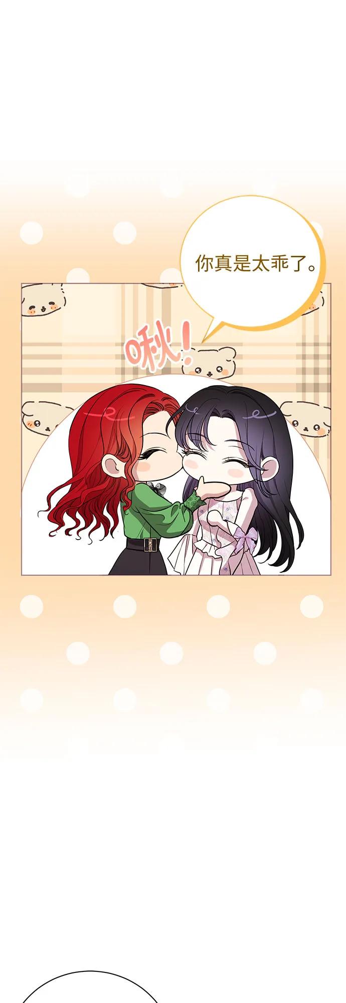 致我丈夫的情人 - 第14话 - 第42张图