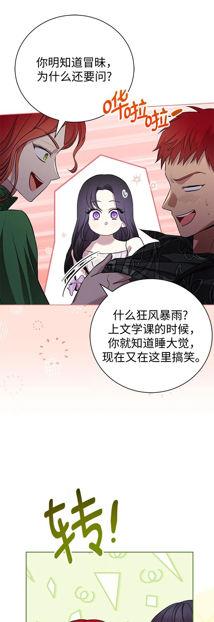 致我丈夫的情人 - 第14话 - 第29张图