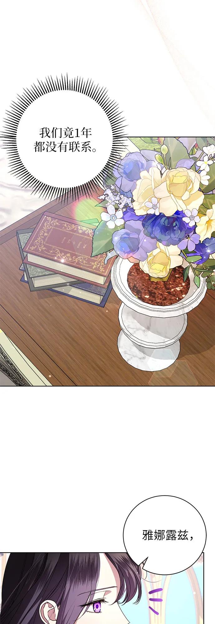 致我丈夫的情人 - 第14话 - 第6张图