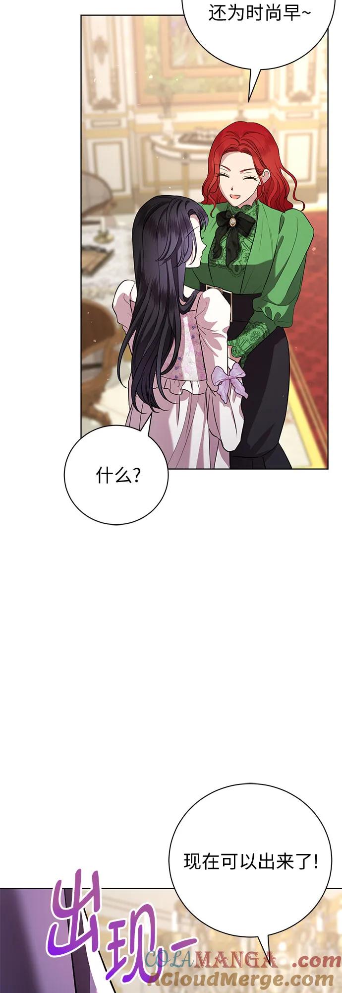 致我丈夫的情人 - 第14话 - 第49张图