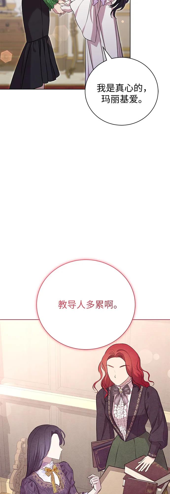 致我丈夫的情人 - 第14话 - 第39张图