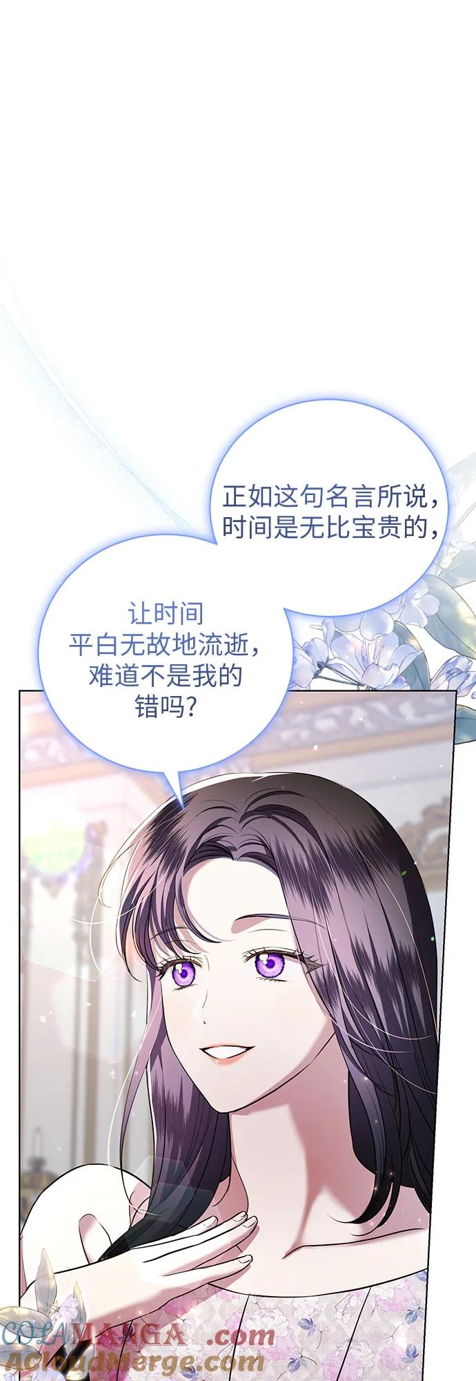 致我丈夫的情人 - 第14话 - 第34张图