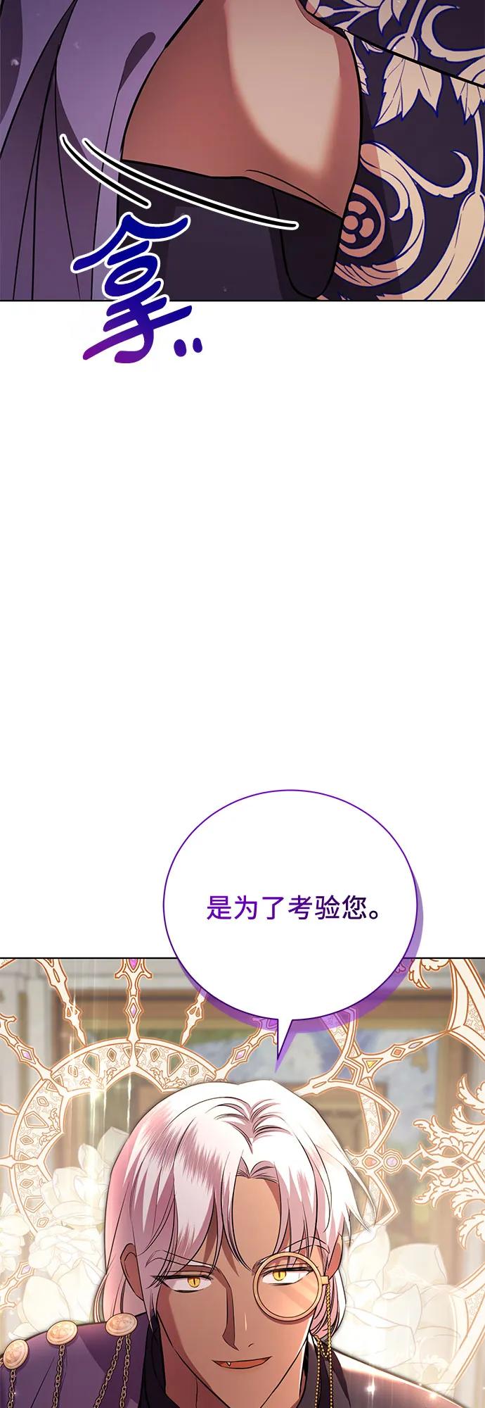 致我丈夫的情人 - 第14话 - 第57张图