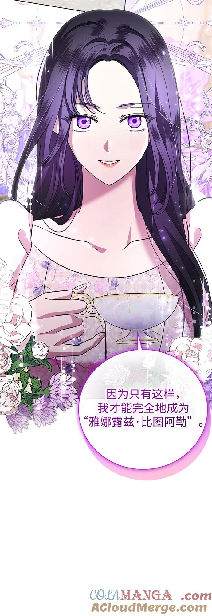 致我丈夫的情人 - 第14话 - 第19张图