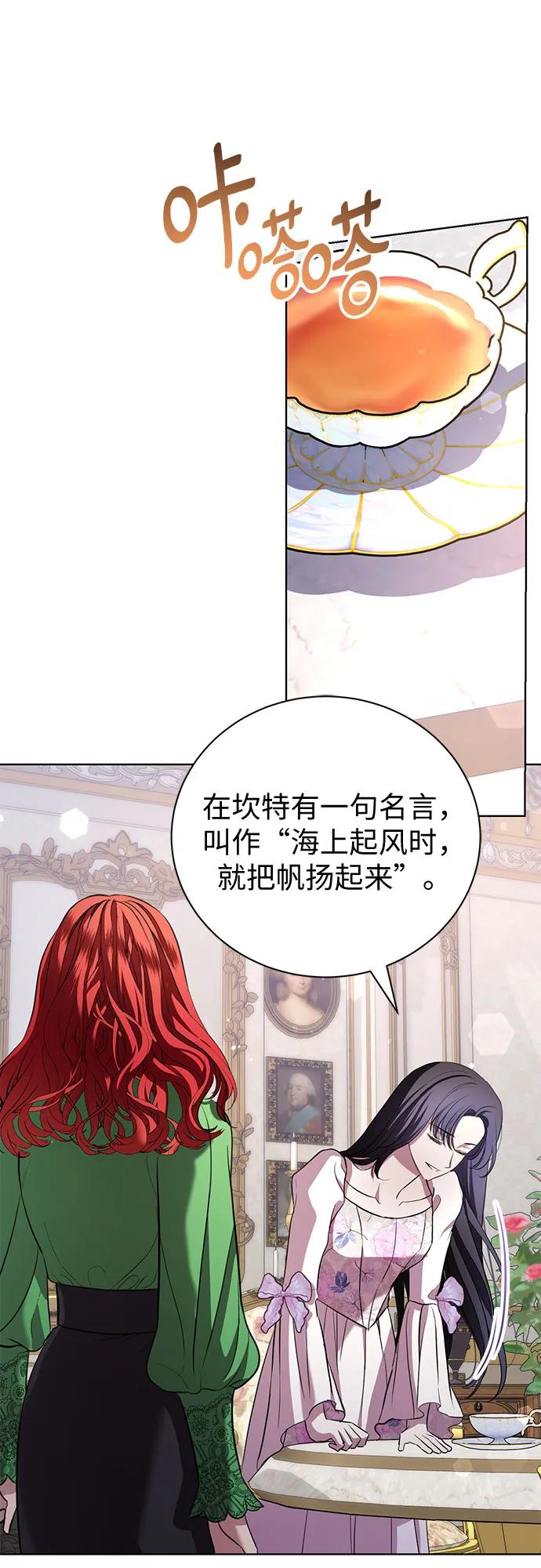 致我丈夫的情人 - 第14话 - 第33张图