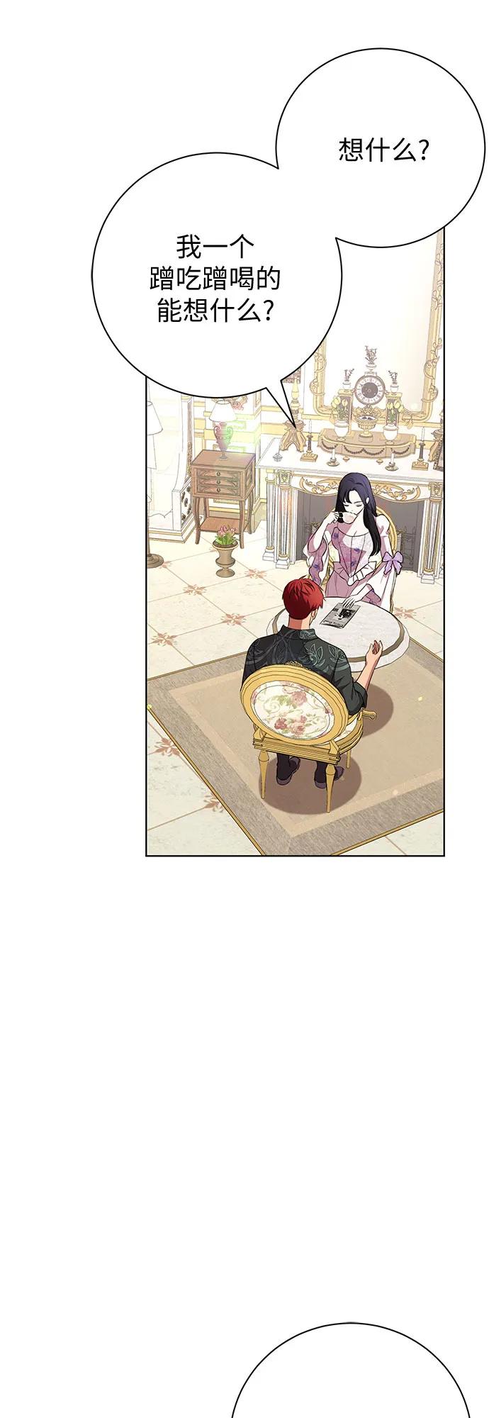 致我丈夫的情人 - 第14话 - 第9张图