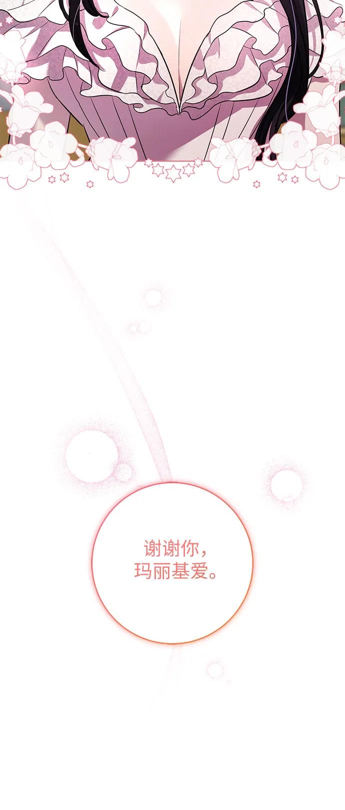 致我丈夫的情人 - 第15话 - 第35张图