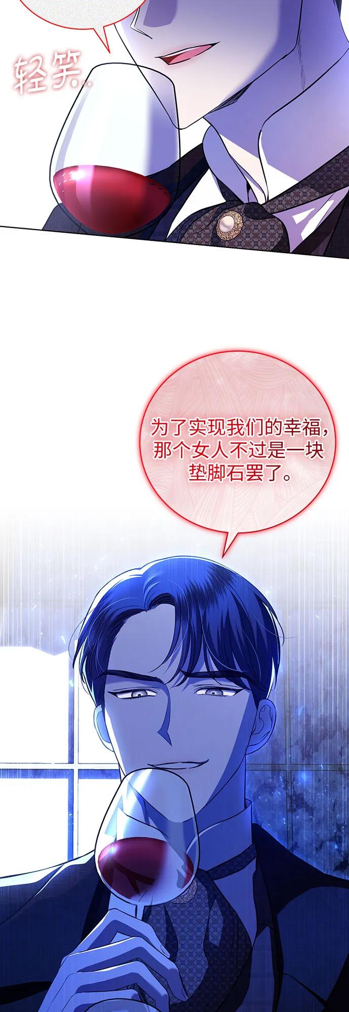 致我丈夫的情人 - 第15话 - 第44张图