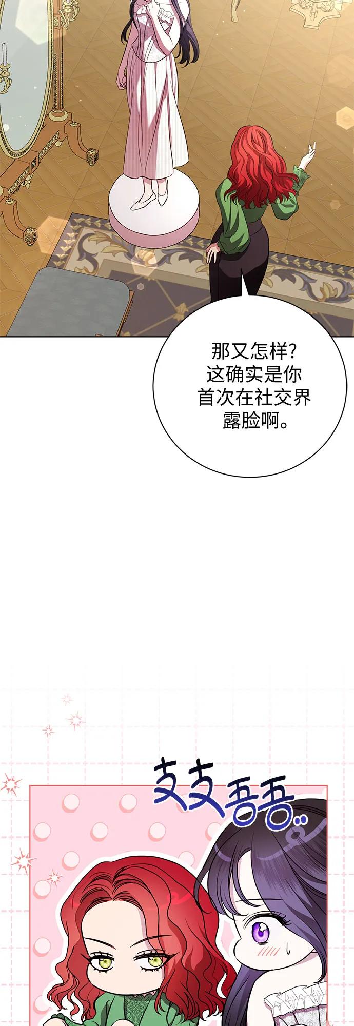 致我丈夫的情人 - 第15话 - 第20张图