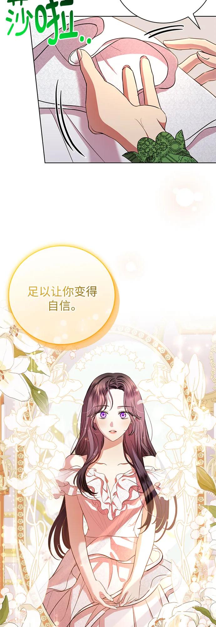 致我丈夫的情人 - 第15话 - 第26张图