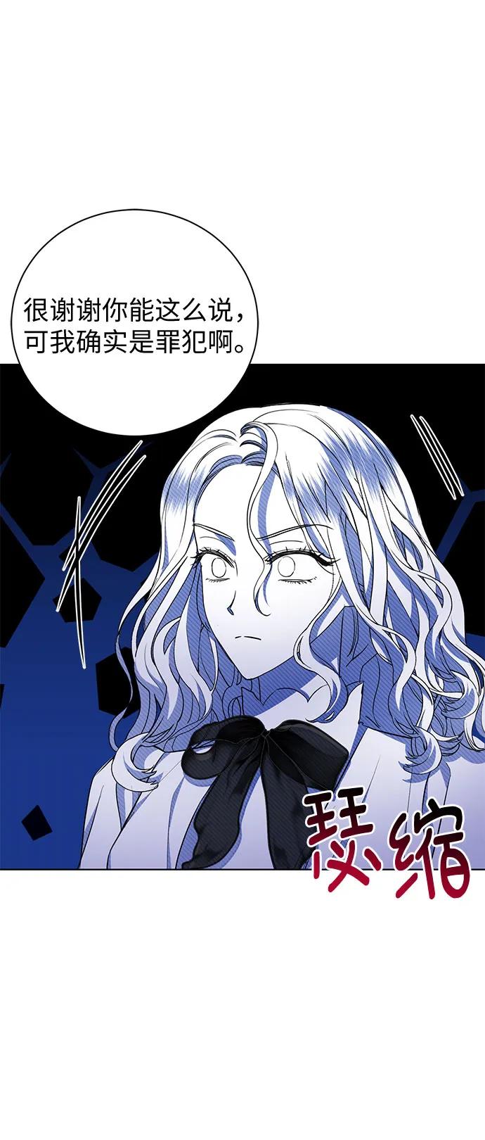 致我丈夫的情人 - 第15话 - 第29张图