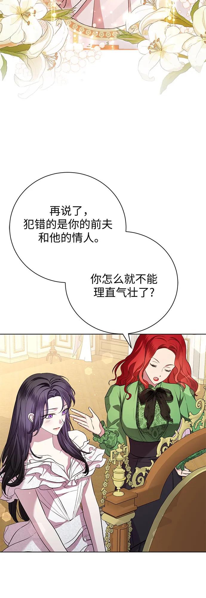 致我丈夫的情人 - 第15话 - 第27张图