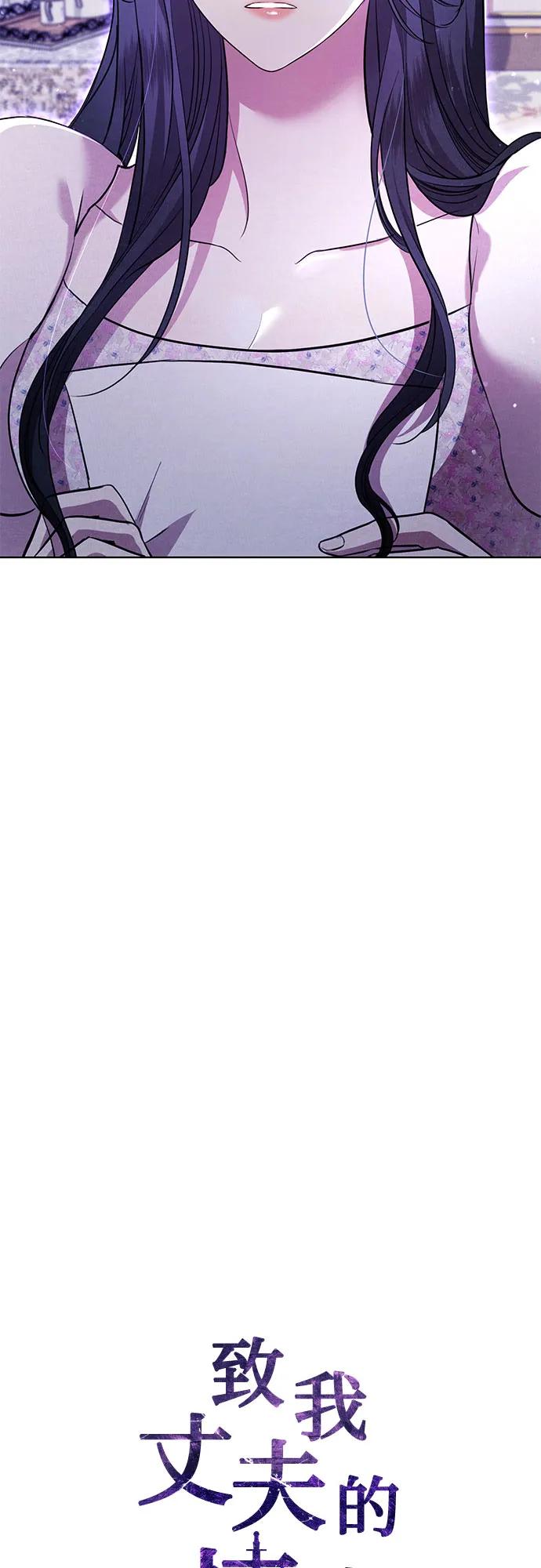 致我丈夫的情人 - 第15话 - 第15张图