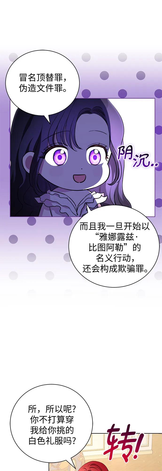 致我丈夫的情人 - 第15话 - 第30张图