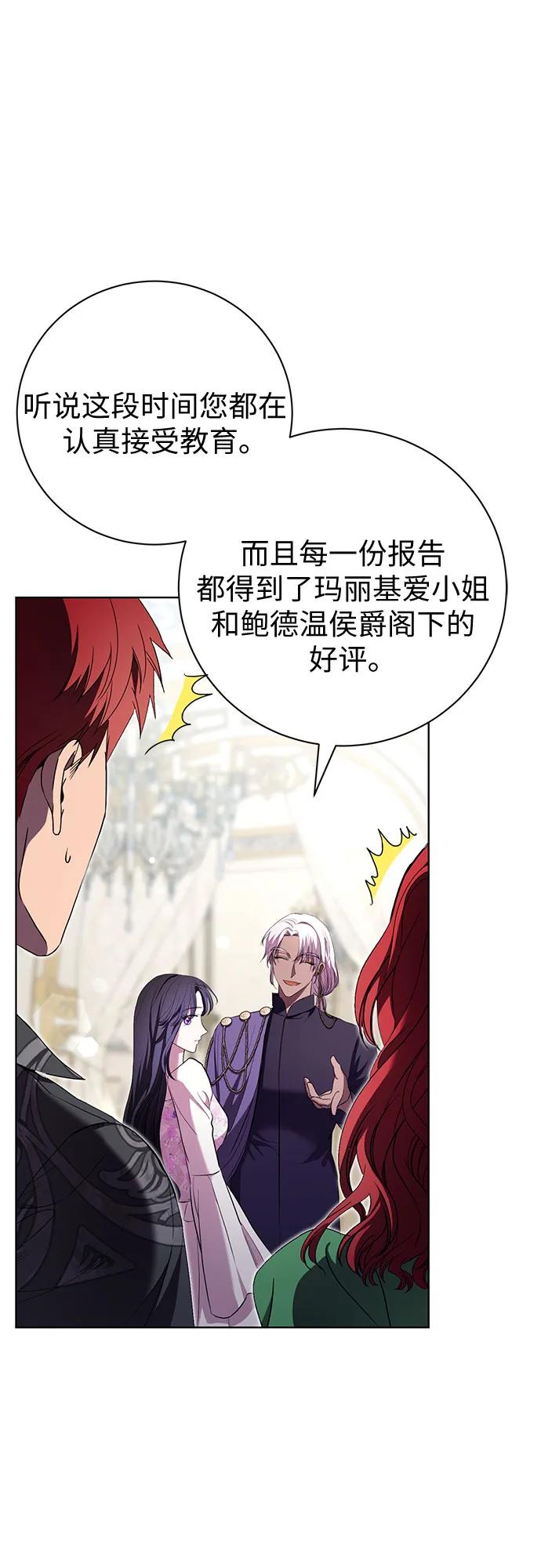 致我丈夫的情人 - 第15话 - 第6张图