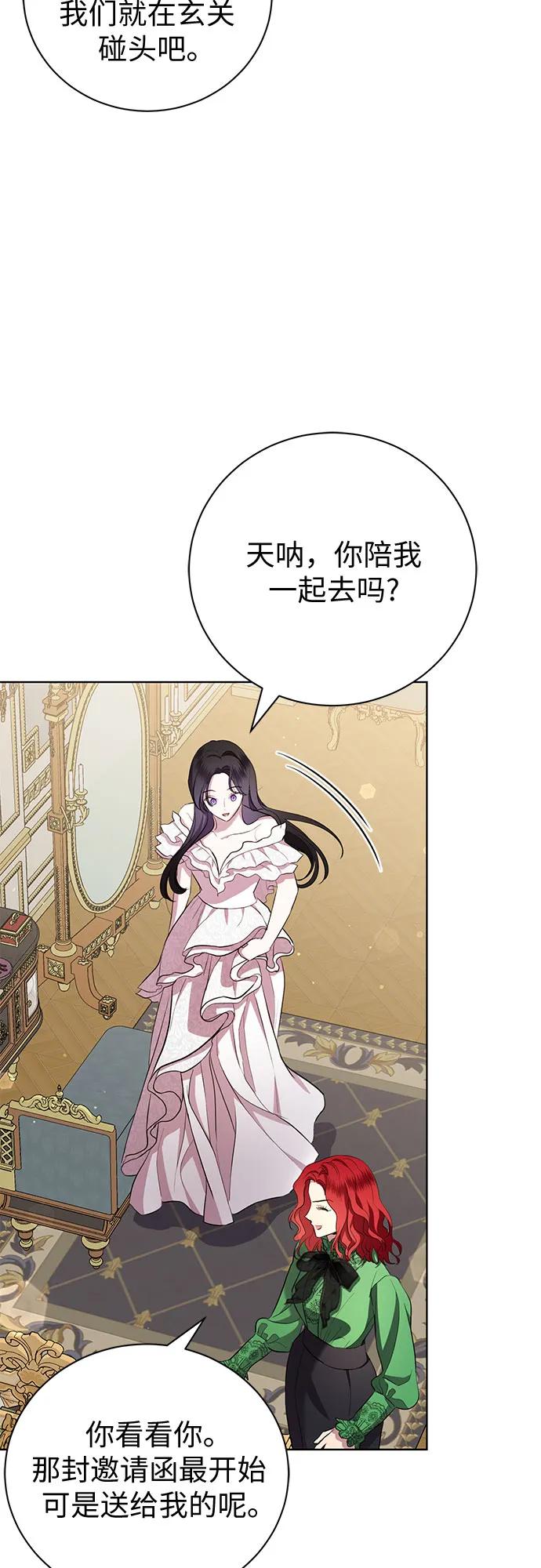 致我丈夫的情人 - 第15话 - 第33张图