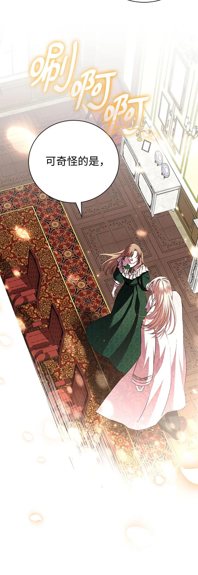 致我丈夫的情人 - 第15话 - 第50张图