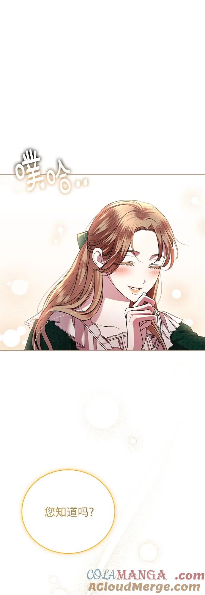 致我丈夫的情人 - 第15话 - 第52张图