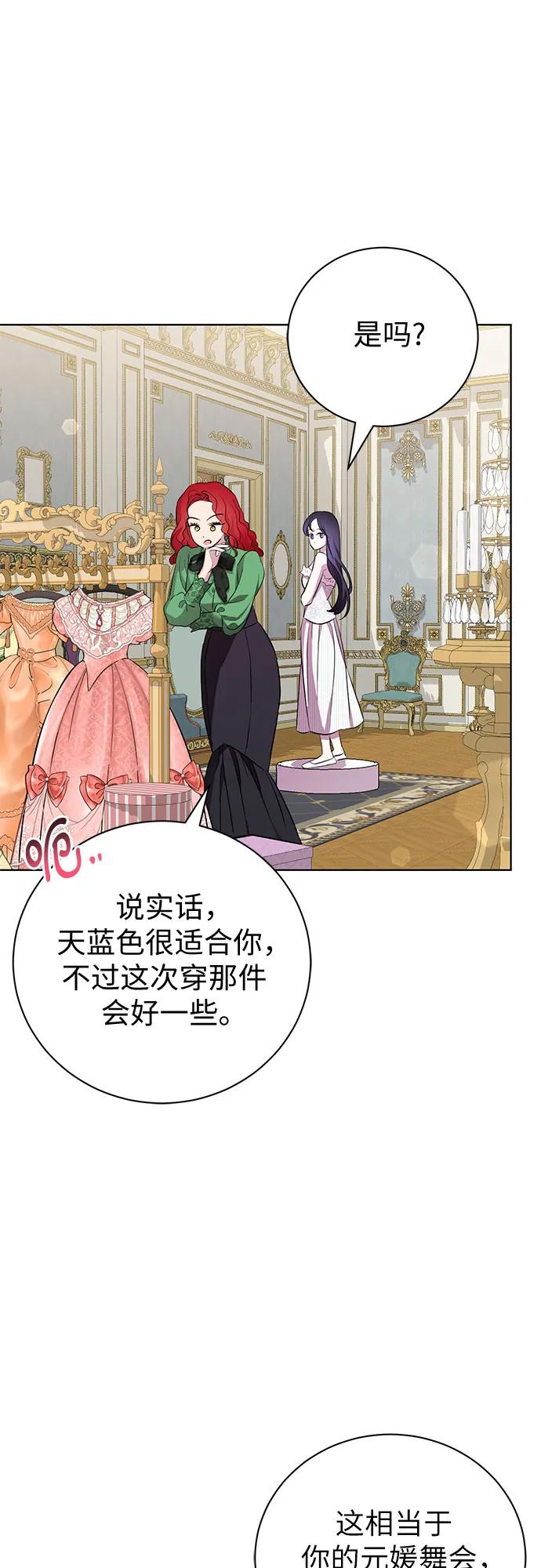 致我丈夫的情人 - 第15话 - 第18张图