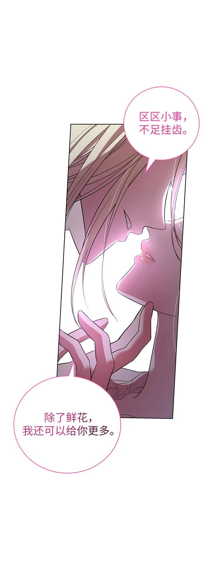 致我丈夫的情人 - 第15话 - 第63张图