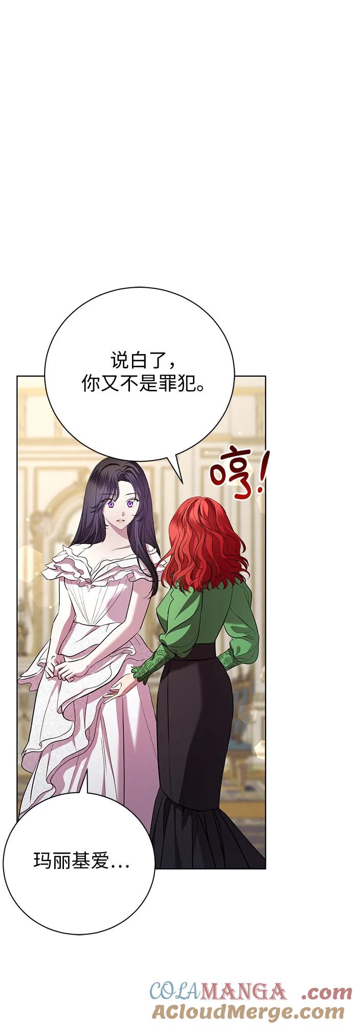 致我丈夫的情人 - 第15话 - 第28张图