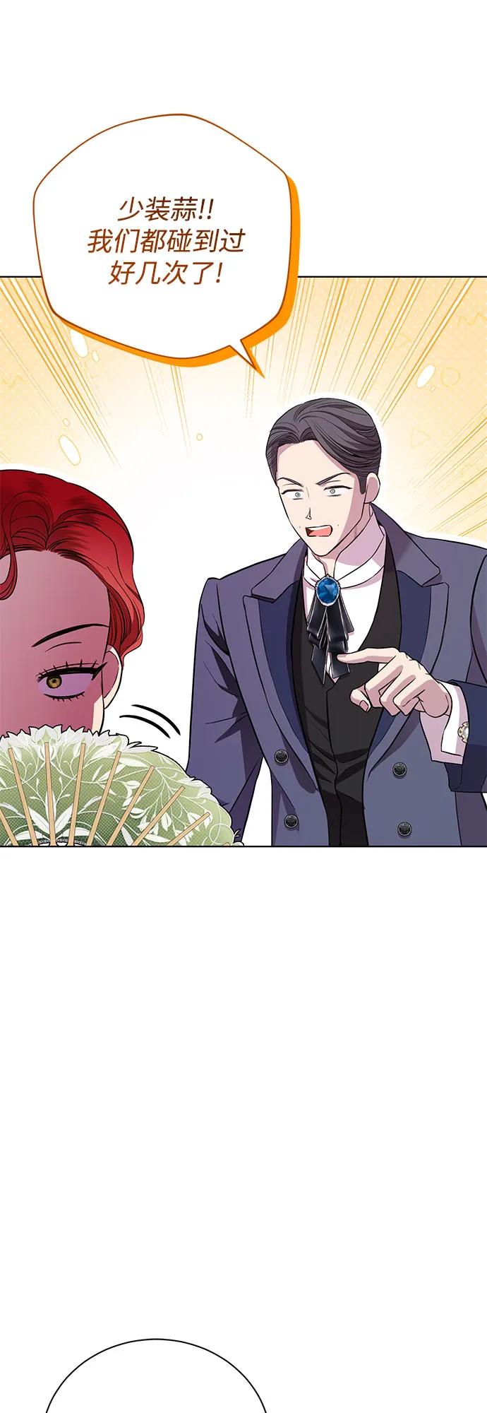 致我丈夫的情人 - 第16话 - 第23张图