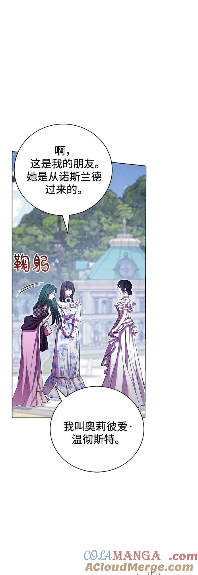 致我丈夫的情人 - 第16话 - 第40张图