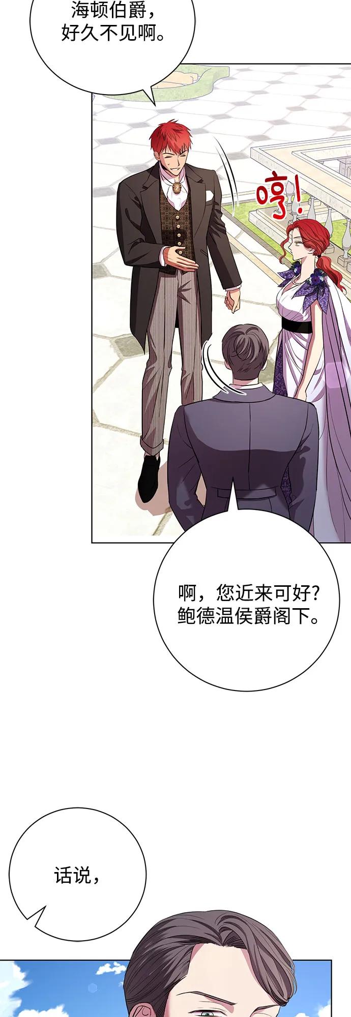 致我丈夫的情人 - 第16话 - 第24张图