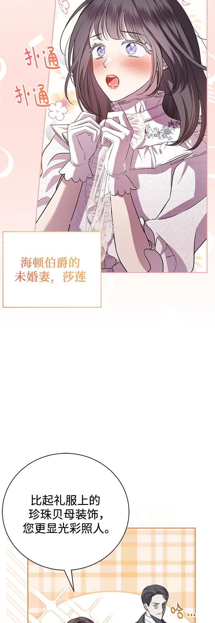 致我丈夫的情人 - 第16话 - 第30张图