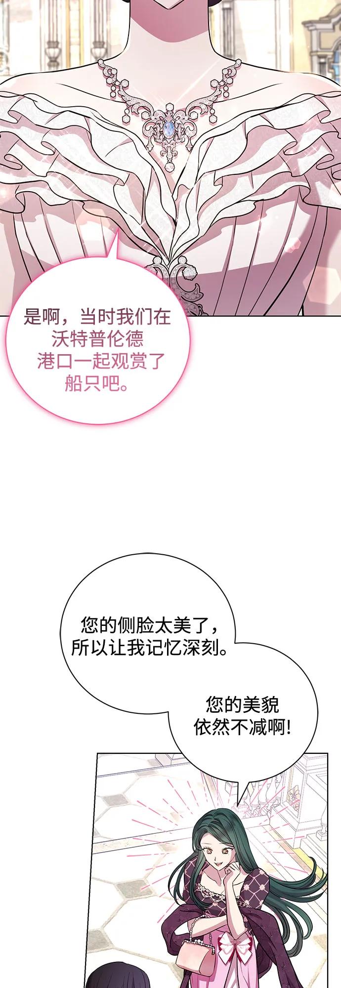 致我丈夫的情人 - 第16话 - 第42张图