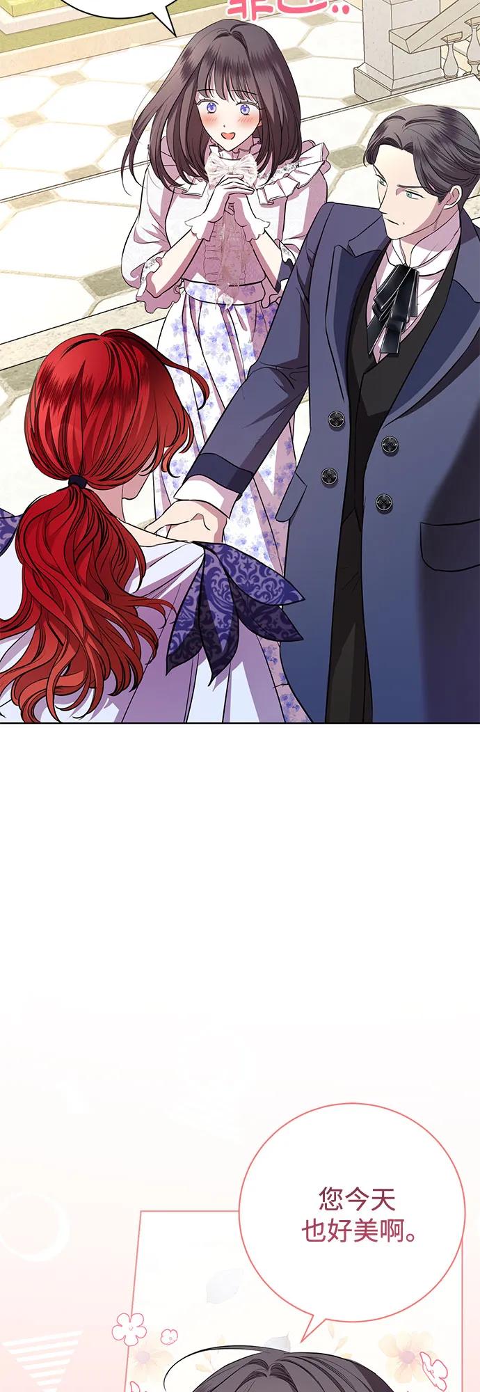 致我丈夫的情人 - 第16话 - 第29张图