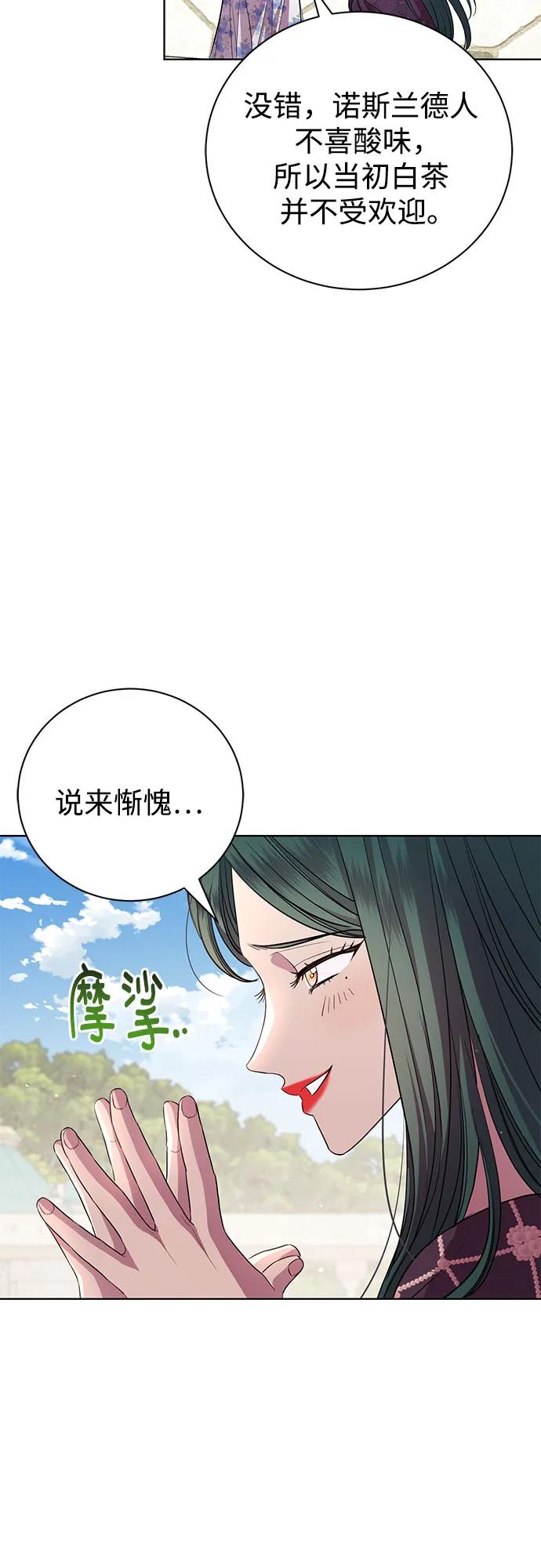 致我丈夫的情人 - 第16话 - 第54张图