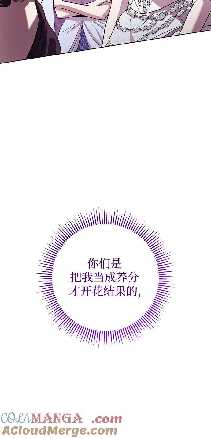 致我丈夫的情人 - 第16话 - 第61张图