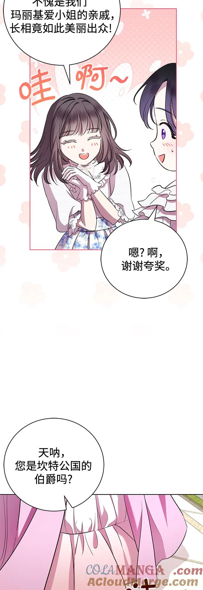 致我丈夫的情人 - 第16话 - 第37张图