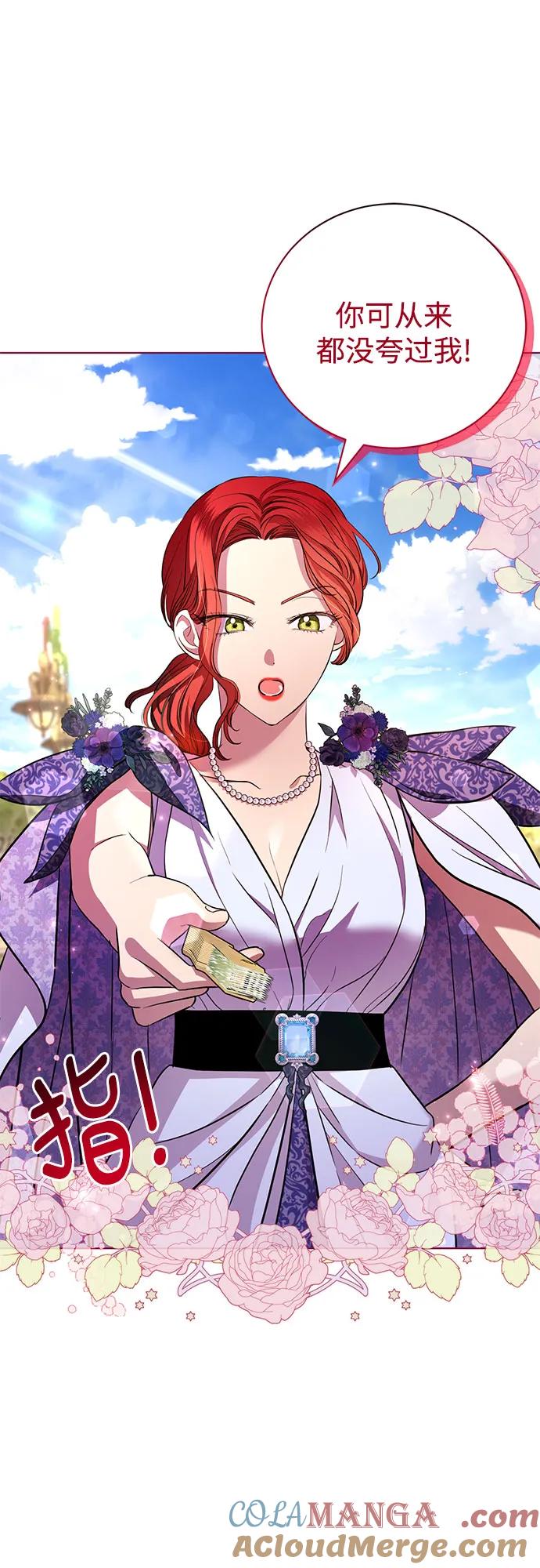 致我丈夫的情人 - 第16话 - 第13张图