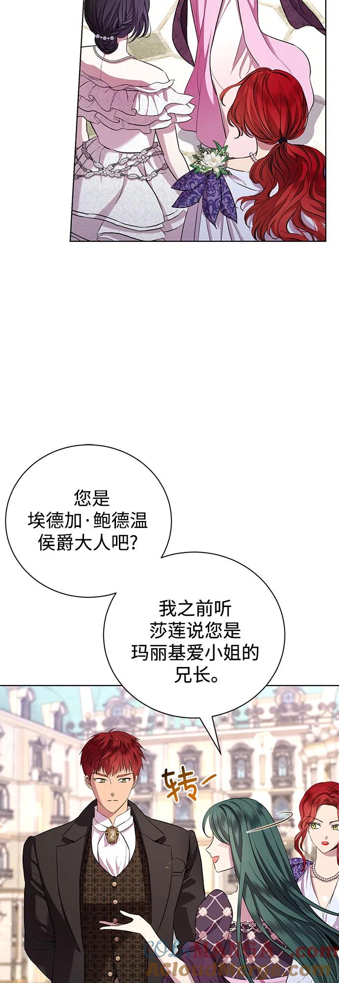 致我丈夫的情人 - 第16话 - 第43张图