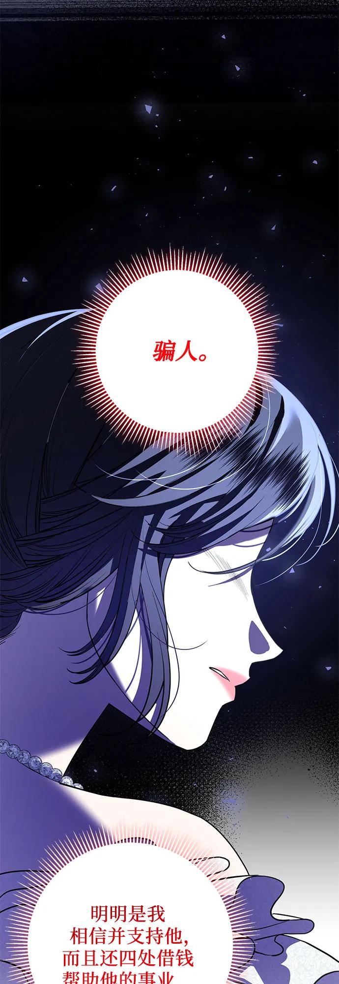 致我丈夫的情人 - 第16话 - 第59张图