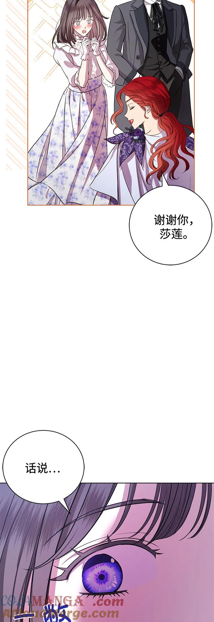 致我丈夫的情人 - 第16话 - 第31张图