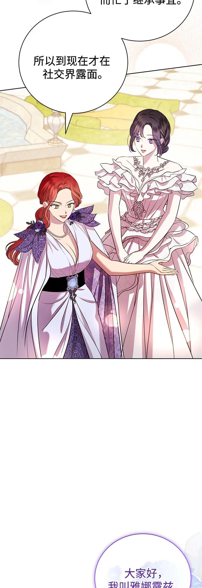 致我丈夫的情人 - 第16话 - 第35张图